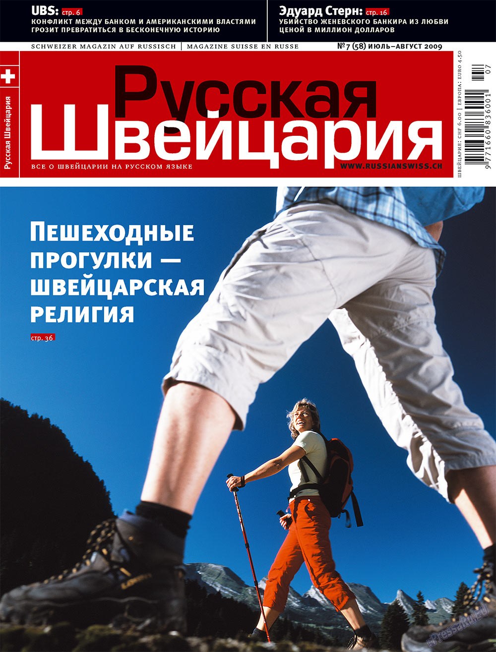 Russkaja Schweizaria (Zeitschrift). 2009 Jahr, Ausgabe 7, Seite 1