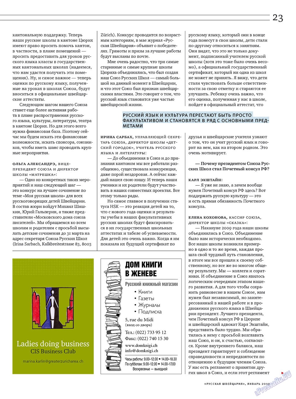 Russkaja Schweizaria (Zeitschrift). 2010 Jahr, Ausgabe 1, Seite 23