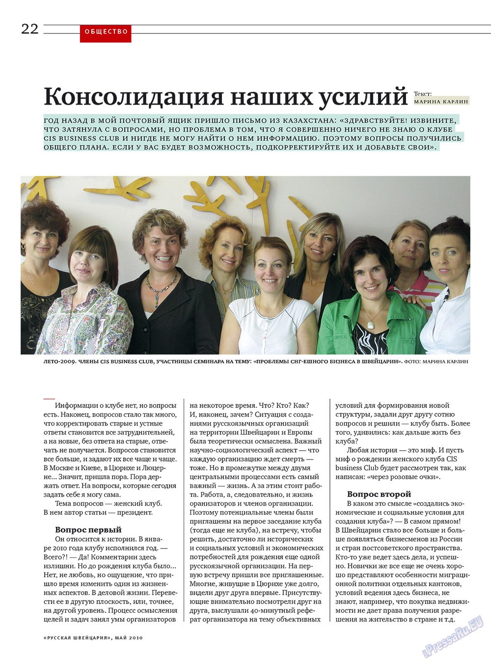 Russkaja Schweizaria (Zeitschrift). 2010 Jahr, Ausgabe 4, Seite 22