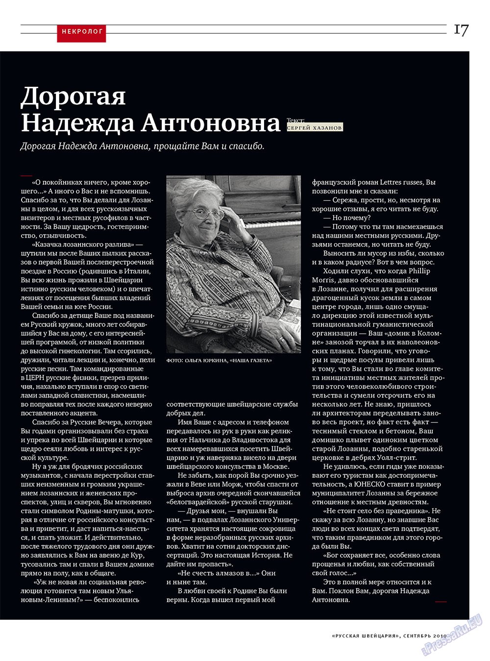 Russkaja Schweizaria (Zeitschrift). 2010 Jahr, Ausgabe 7, Seite 17