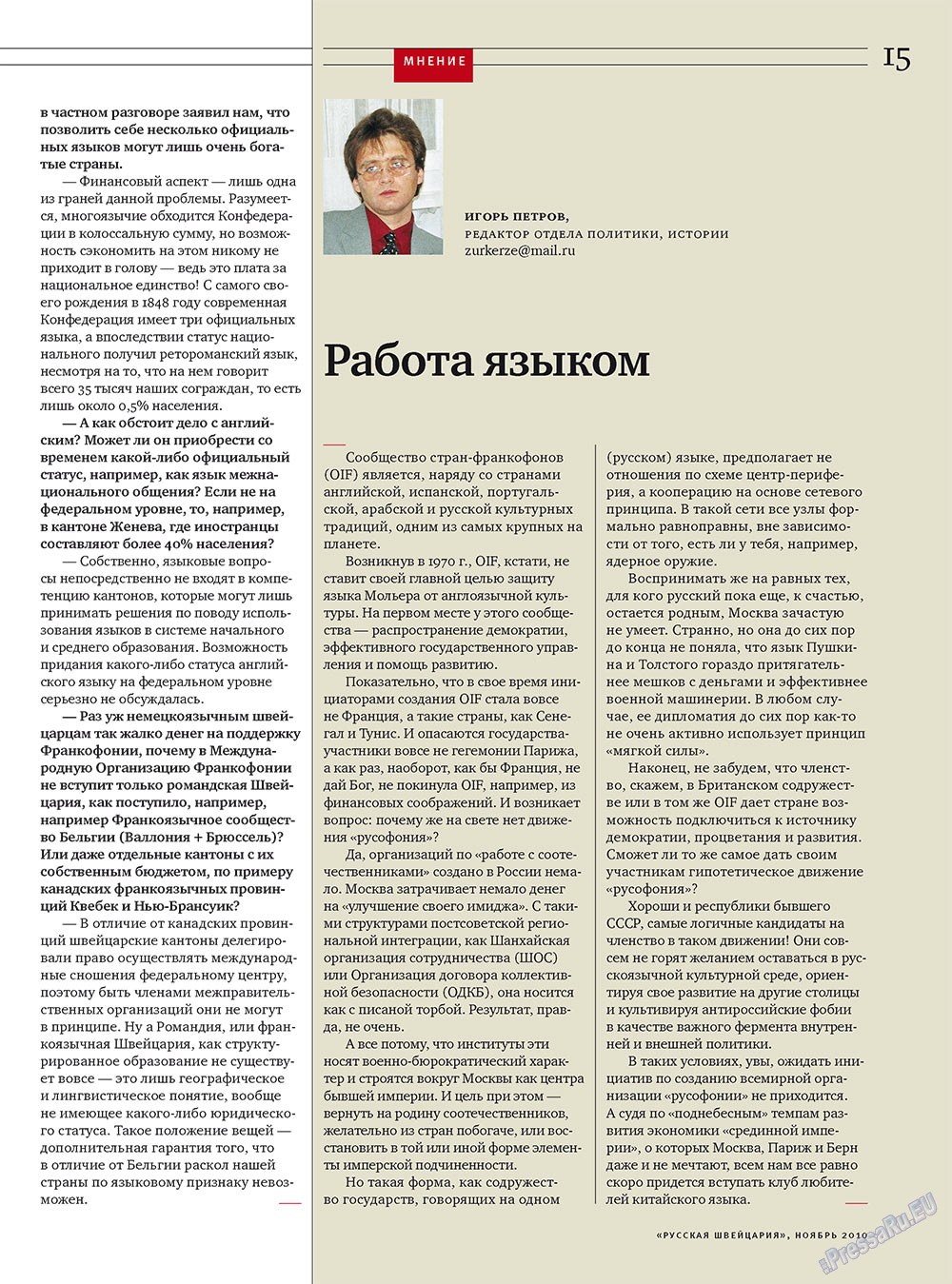 Russkaja Schweizaria (Zeitschrift). 2010 Jahr, Ausgabe 9, Seite 15