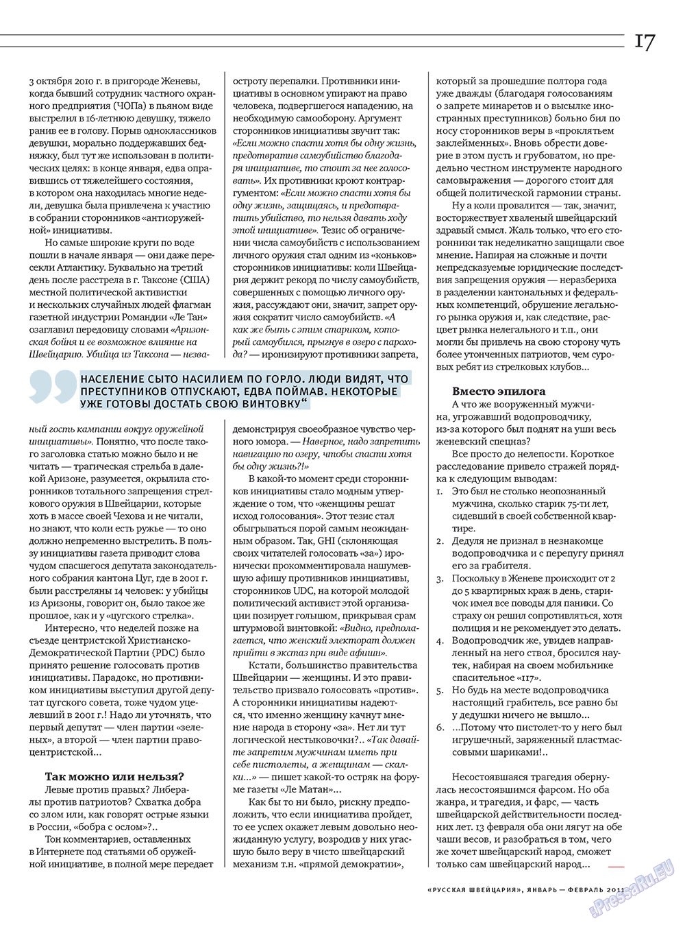 Russkaja Schweizaria (Zeitschrift). 2011 Jahr, Ausgabe 1, Seite 17
