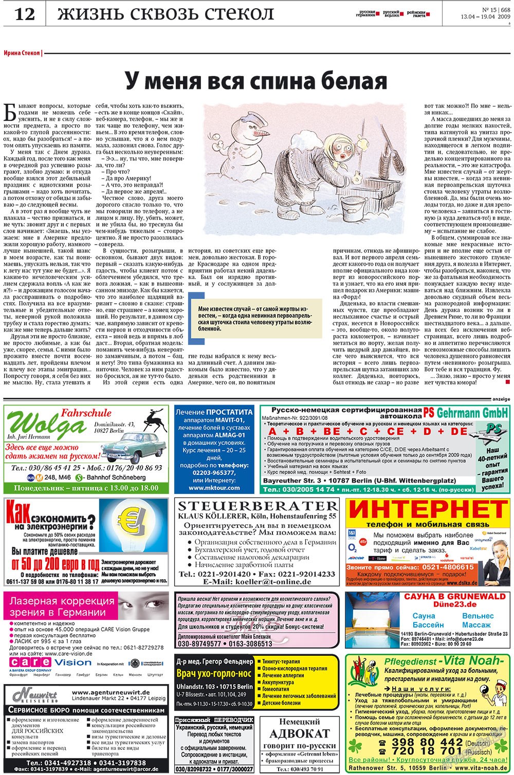 Redakzija Berlin (Zeitung). 2009 Jahr, Ausgabe 15, Seite 12
