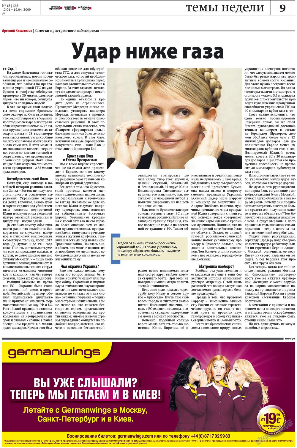 Redakzija Berlin (Zeitung). 2009 Jahr, Ausgabe 15, Seite 9