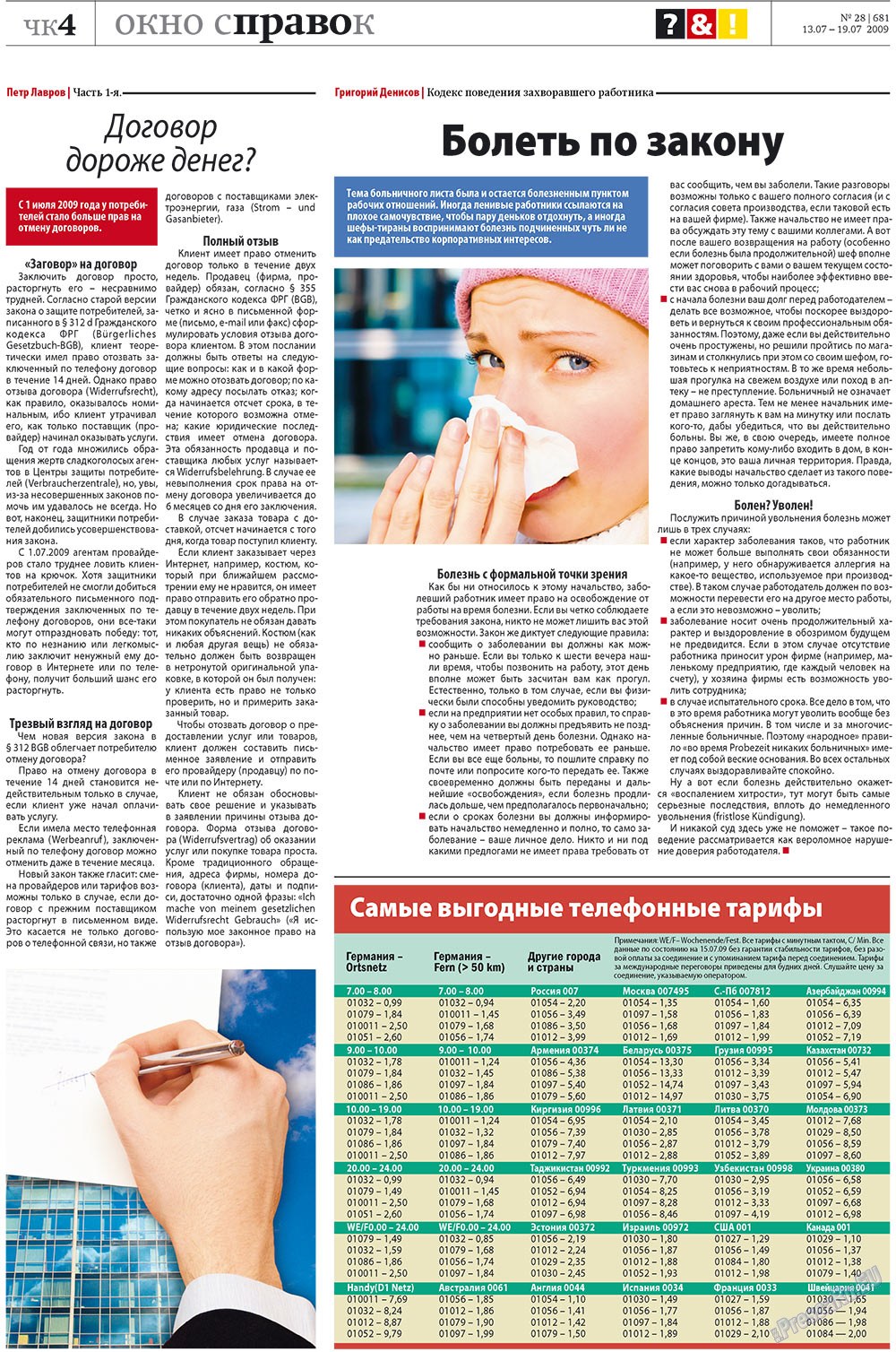 Redakzija Berlin (Zeitung). 2009 Jahr, Ausgabe 28, Seite 38