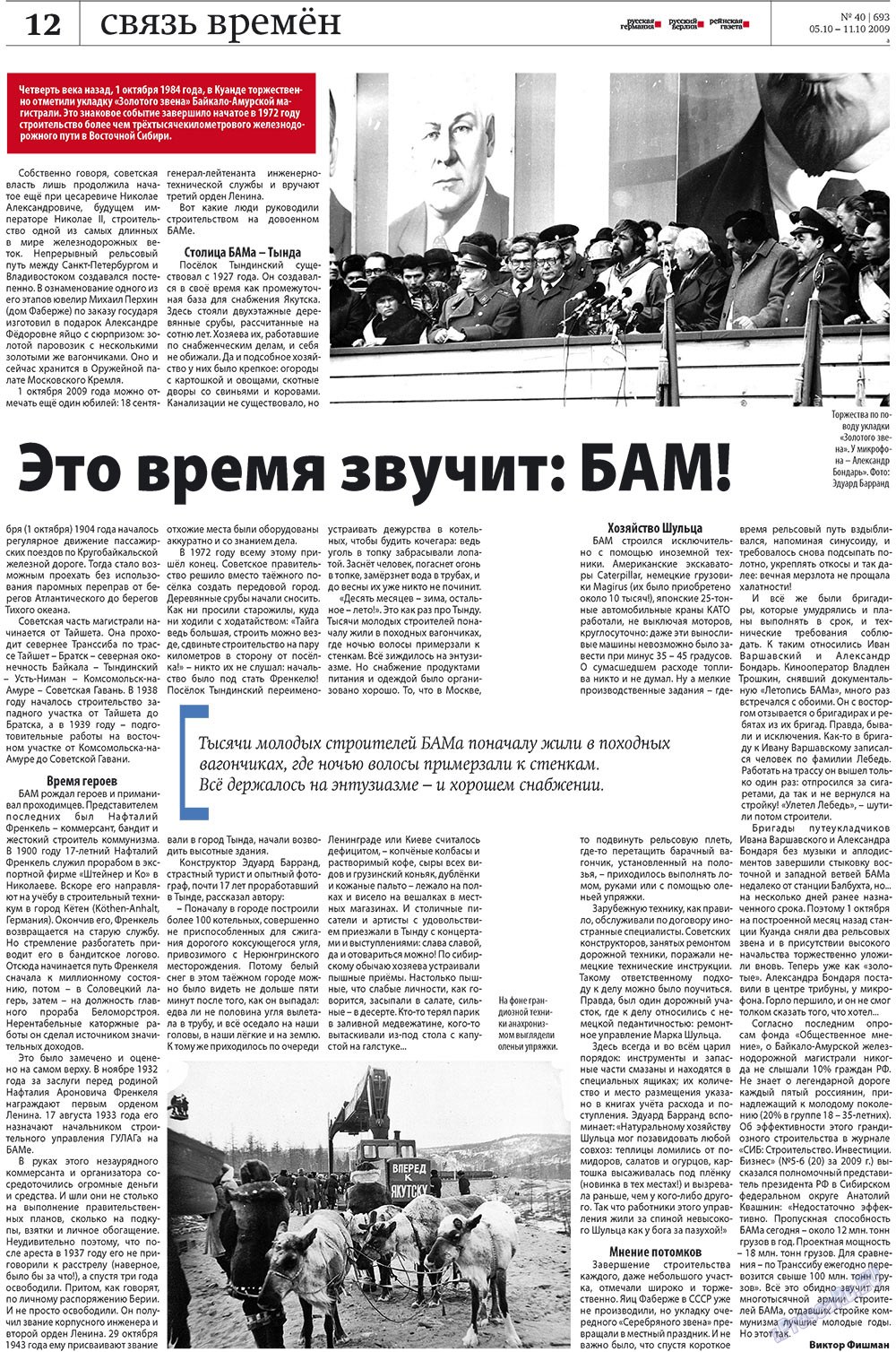 Redakzija Berlin (Zeitung). 2009 Jahr, Ausgabe 40, Seite 12