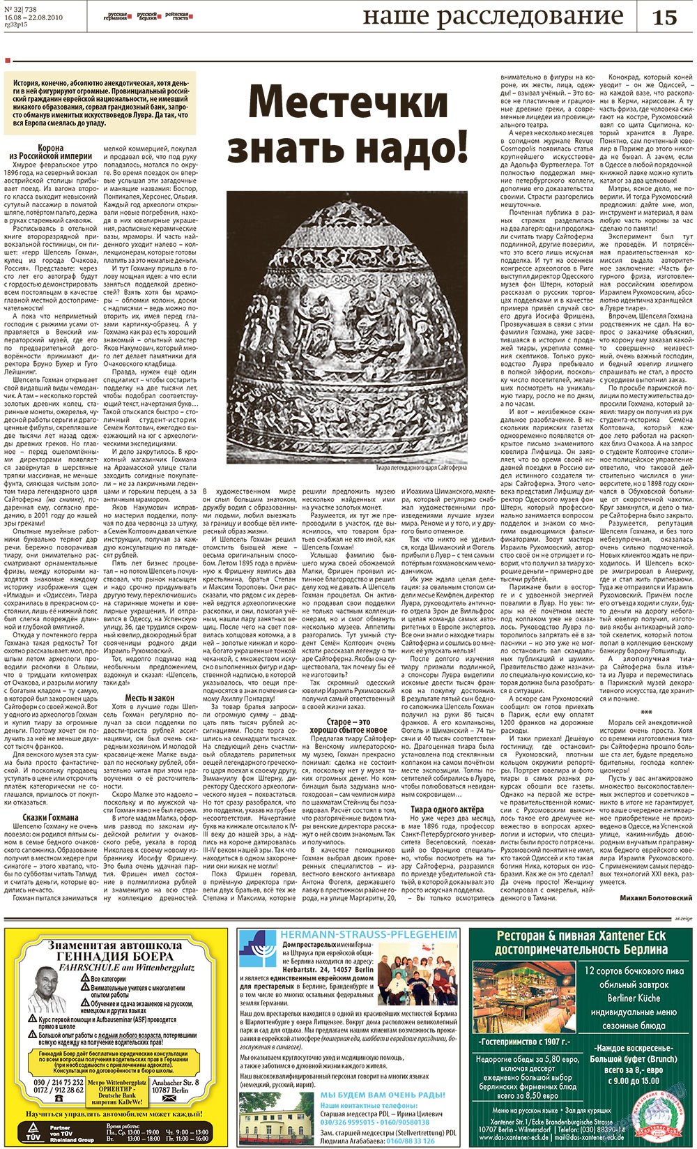 Redakzija Berlin (Zeitung). 2010 Jahr, Ausgabe 32, Seite 15