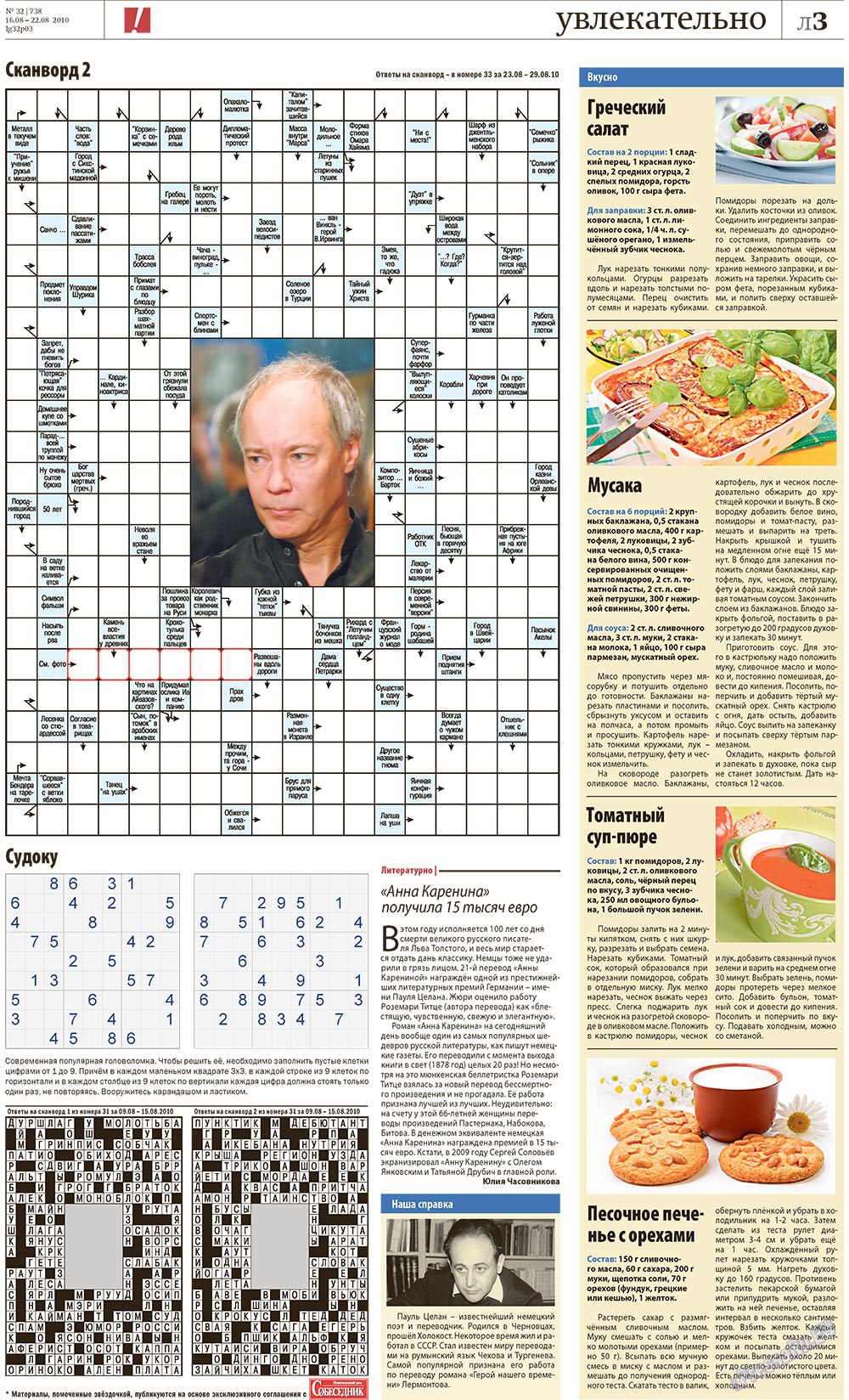 Redakzija Berlin (Zeitung). 2010 Jahr, Ausgabe 32, Seite 27