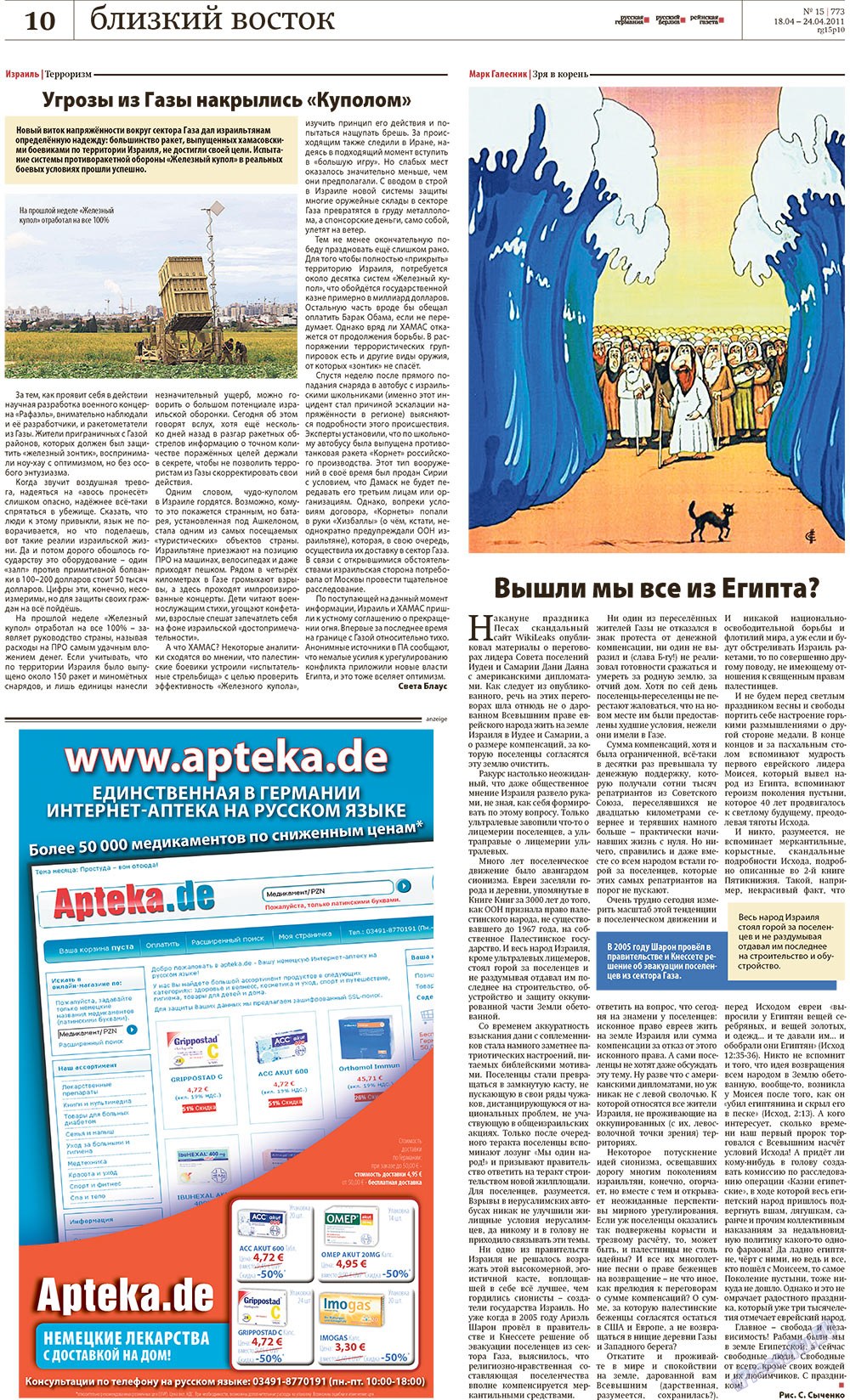 Redakzija Berlin (Zeitung). 2011 Jahr, Ausgabe 15, Seite 10