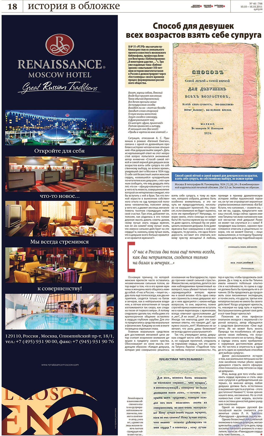 Redakzija Berlin (Zeitung). 2011 Jahr, Ausgabe 40, Seite 18