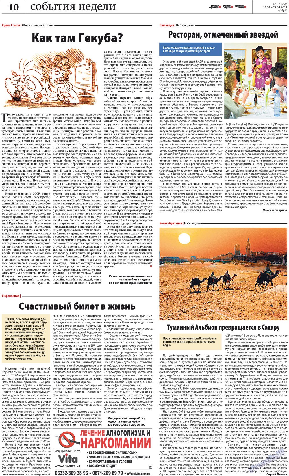 Redakzija Berlin (Zeitung). 2012 Jahr, Ausgabe 15, Seite 10
