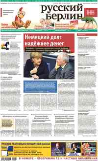 газета Редакция Берлин, 2012 год, 2 номер