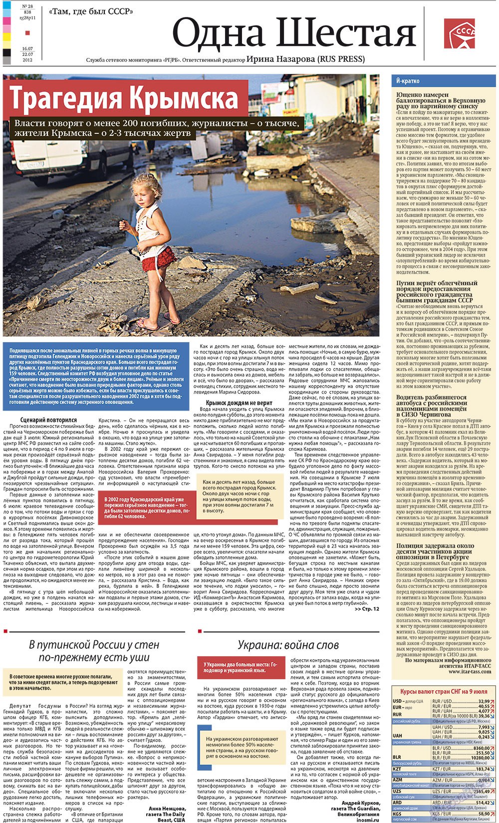 Redakzija Berlin (Zeitung). 2012 Jahr, Ausgabe 28, Seite 11