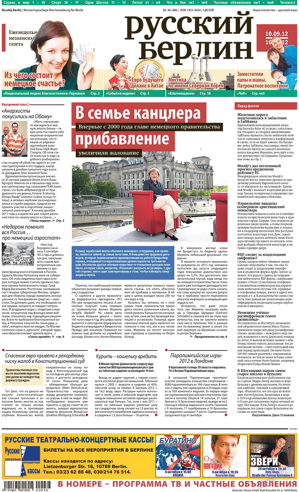 Редакция Берлин (газета). 2012 год, номер 36, стр. 1