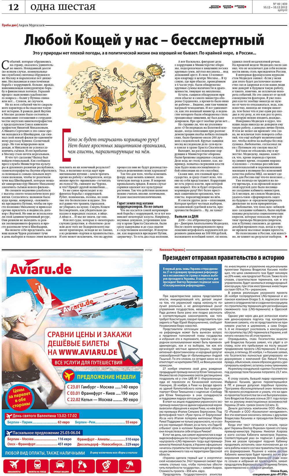 Redakzija Berlin (Zeitung). 2012 Jahr, Ausgabe 49, Seite 12