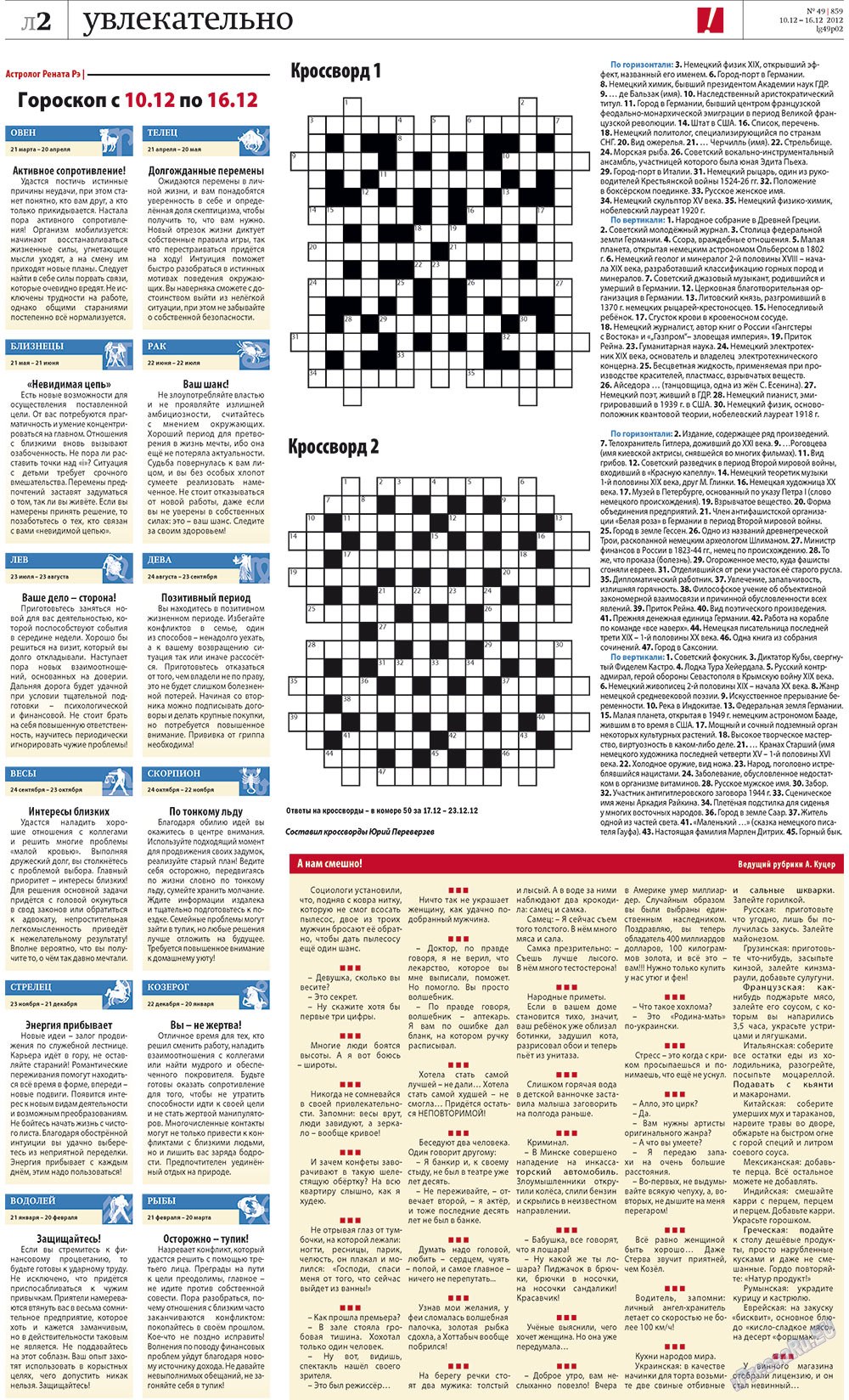 Redakzija Berlin (Zeitung). 2012 Jahr, Ausgabe 49, Seite 26
