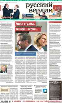 газета Редакция Берлин, 2013 год, 1 номер