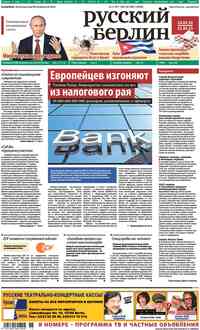 газета Редакция Берлин, 2013 год, 15 номер