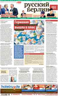 газета Редакция Берлин, 2014 год, 36 номер