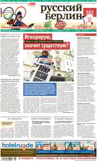 газета Редакция Берлин, 2014 год, 6 номер