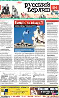 газета Редакция Берлин, 2015 год, 2 номер