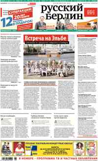 газета Редакция Берлин, 2017 год, 28 номер