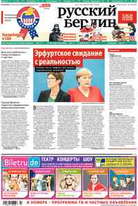 газета Редакция Берлин, 2020 год, 7 номер