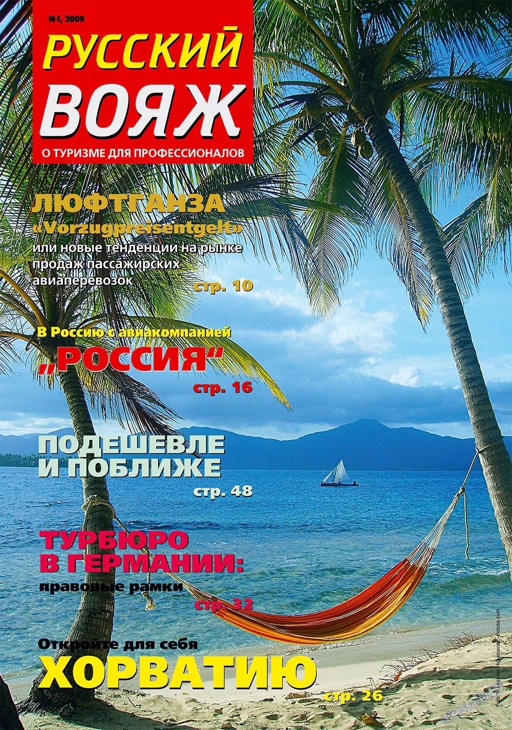 Русский вояж (журнал). 2009 год, номер 1, стр. 1