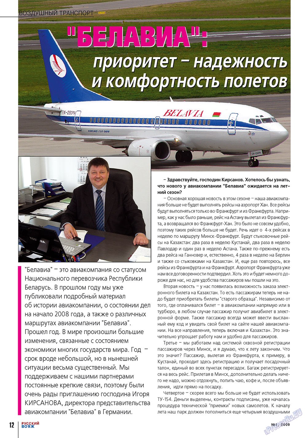 Russkiy Wojazh (Zeitschrift). 2009 Jahr, Ausgabe 1, Seite 12