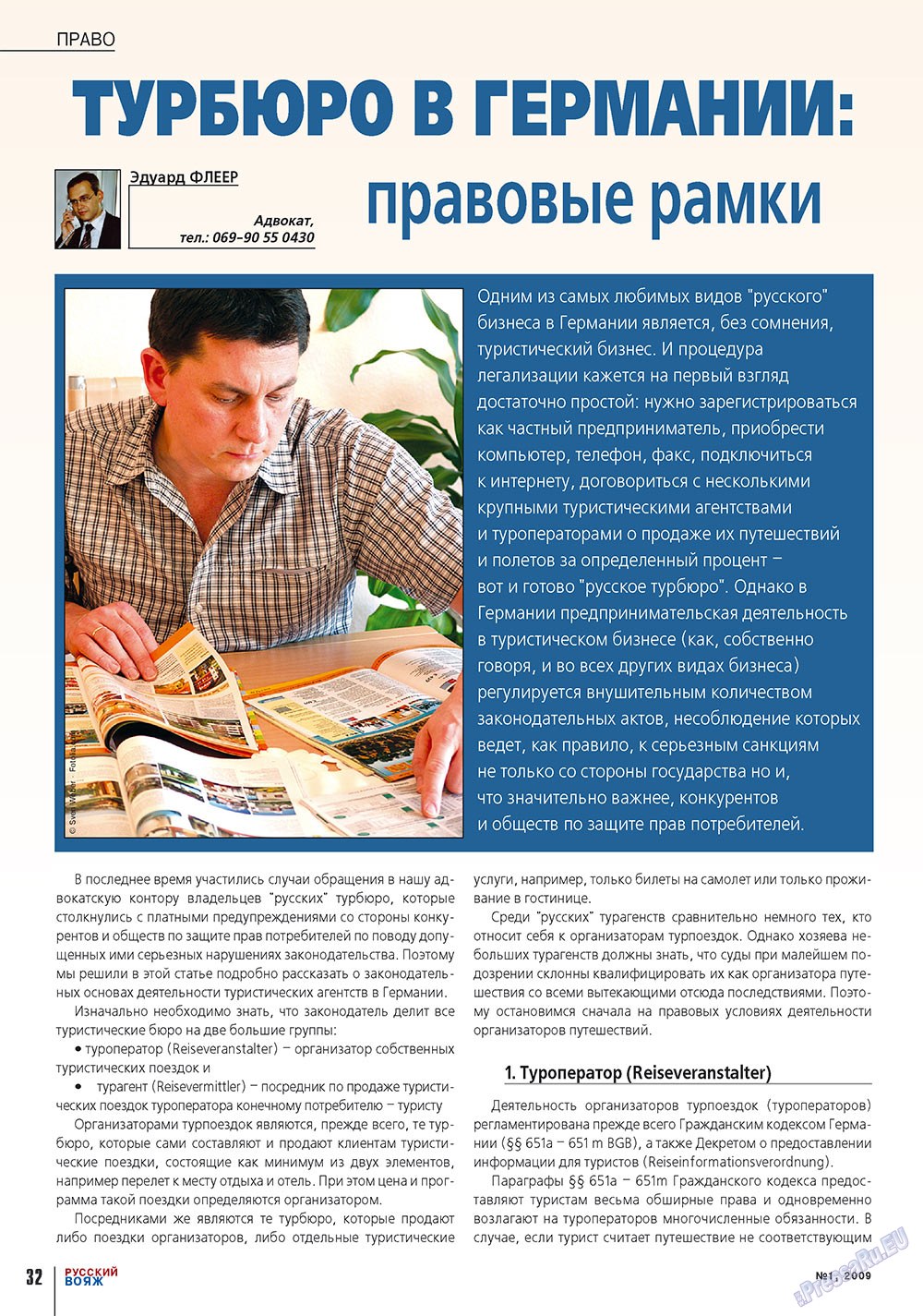 Russkiy Wojazh (Zeitschrift). 2009 Jahr, Ausgabe 1, Seite 32