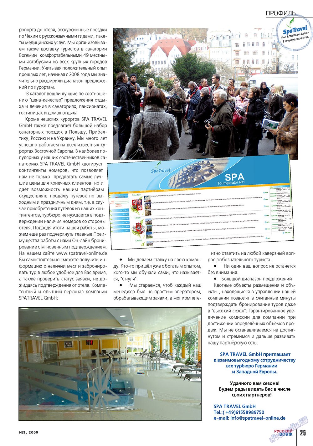 Russkiy Wojazh (Zeitschrift). 2009 Jahr, Ausgabe 3, Seite 25