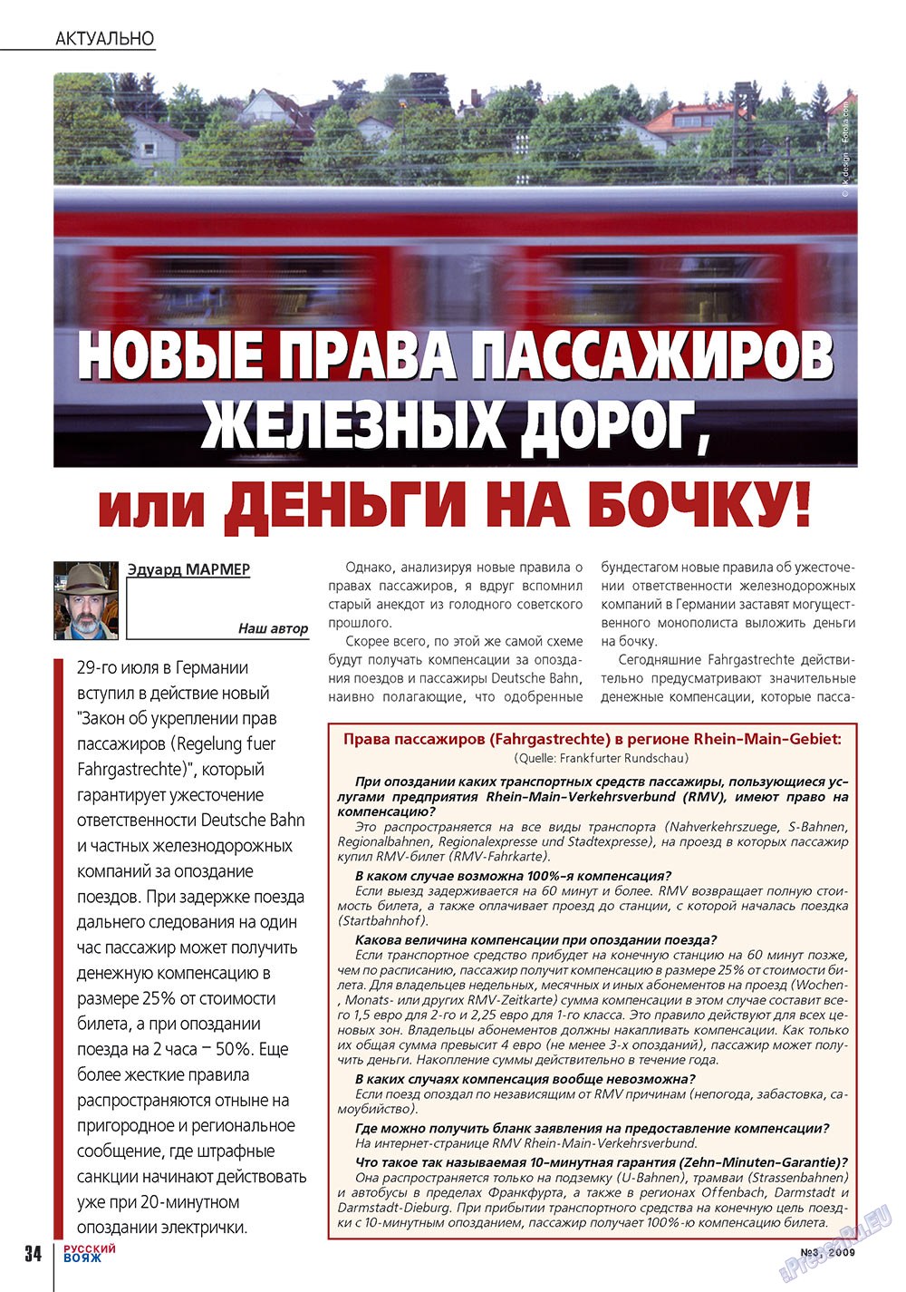 Russkiy Wojazh (Zeitschrift). 2009 Jahr, Ausgabe 3, Seite 34