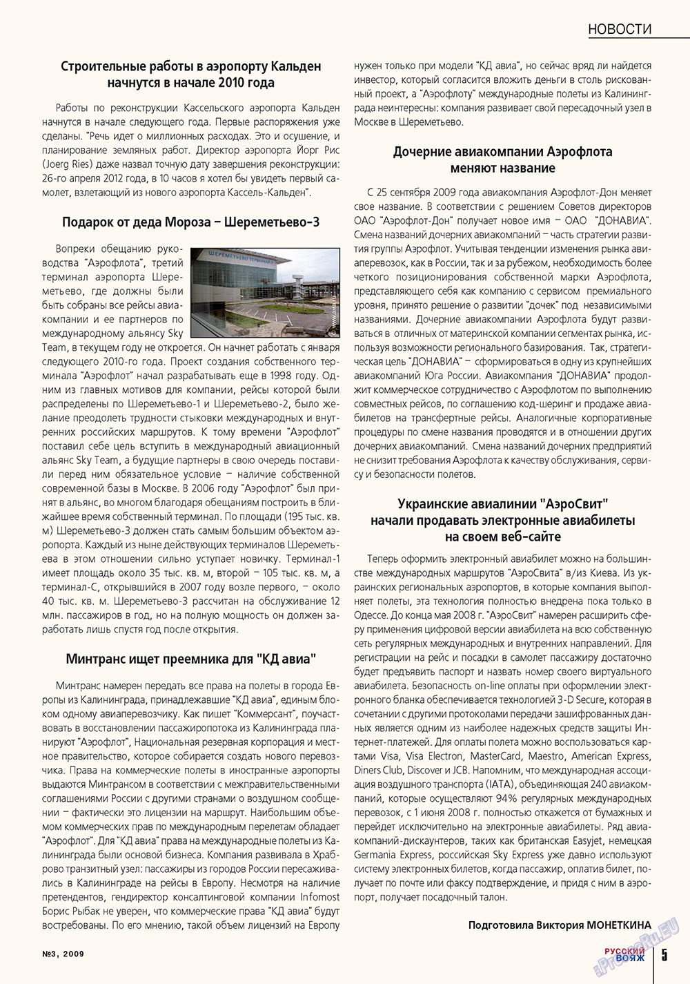 Russkiy Wojazh (Zeitschrift). 2009 Jahr, Ausgabe 3, Seite 5
