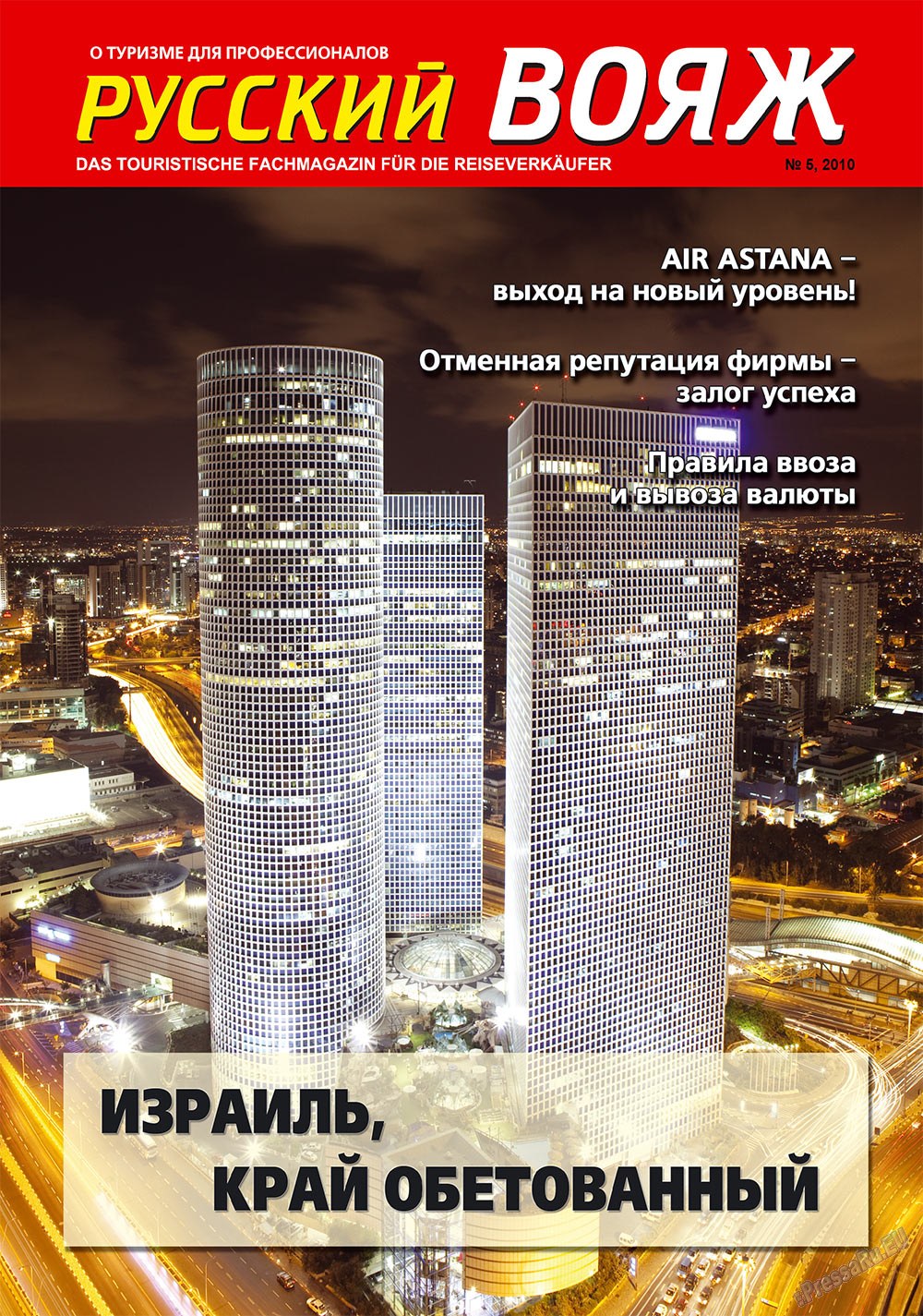 Russkiy Wojazh (Zeitschrift). 2010 Jahr, Ausgabe 5, Seite 1