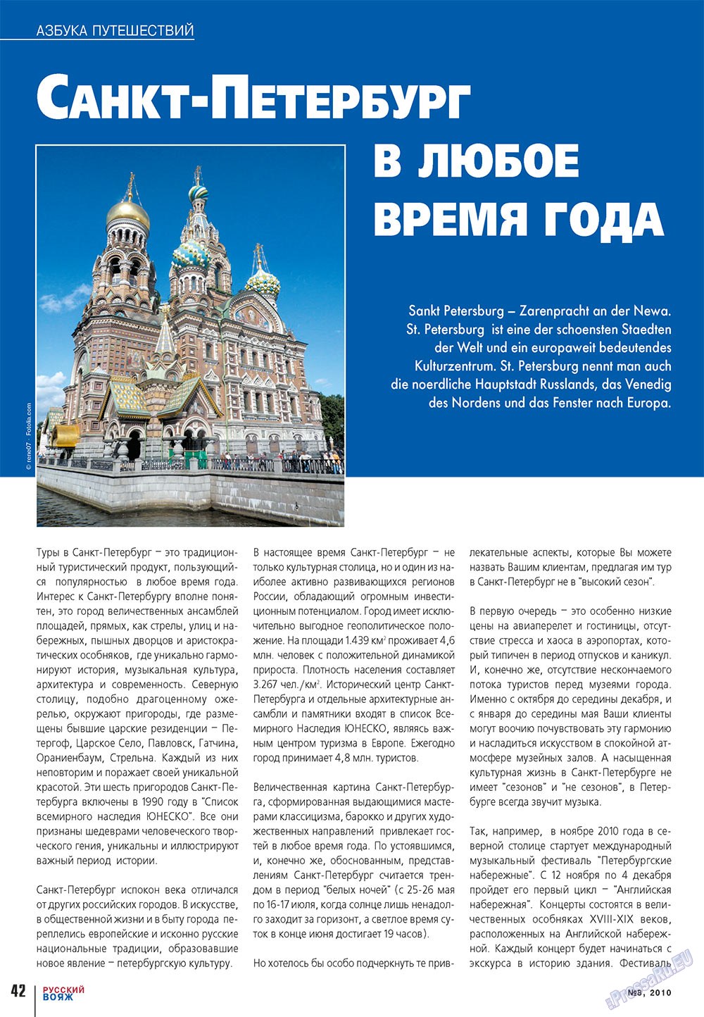 Russkiy Wojazh (Zeitschrift). 2010 Jahr, Ausgabe 8, Seite 42