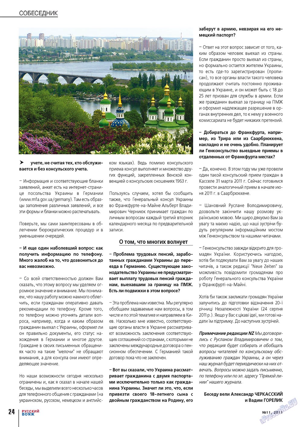 Russkiy Wojazh (Zeitschrift). 2011 Jahr, Ausgabe 11, Seite 24