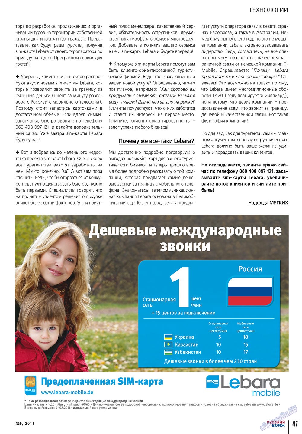 Russkiy Wojazh (Zeitschrift). 2011 Jahr, Ausgabe 9, Seite 47
