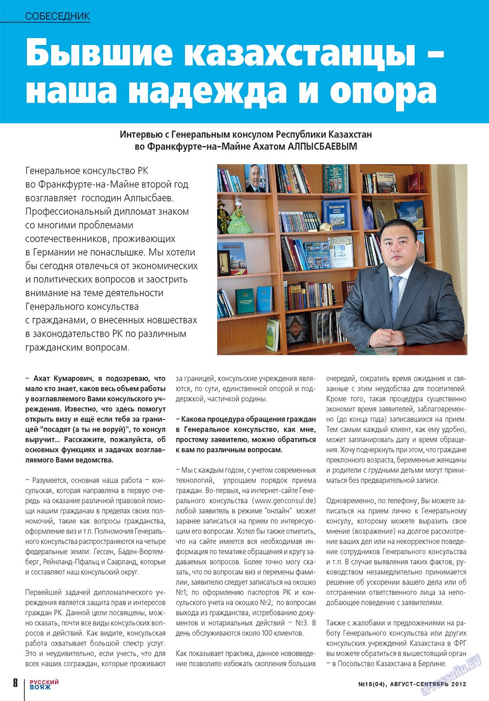 Russkiy Wojazh (Zeitschrift). 2012 Jahr, Ausgabe 18, Seite 8