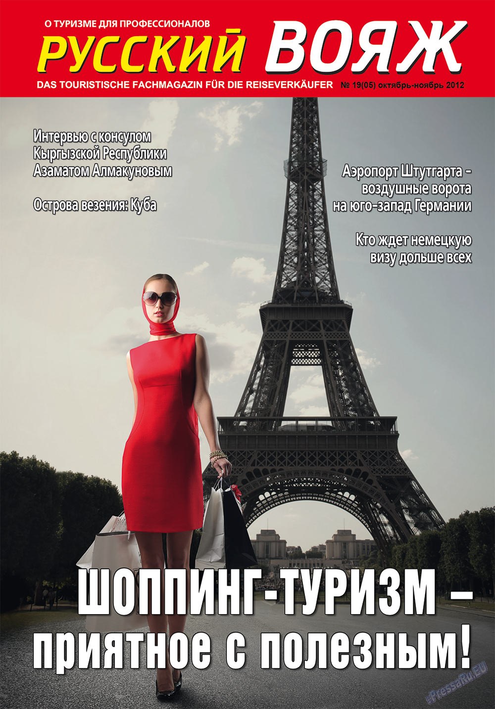 Русский вояж (журнал). 2012 год, номер 19, стр. 1