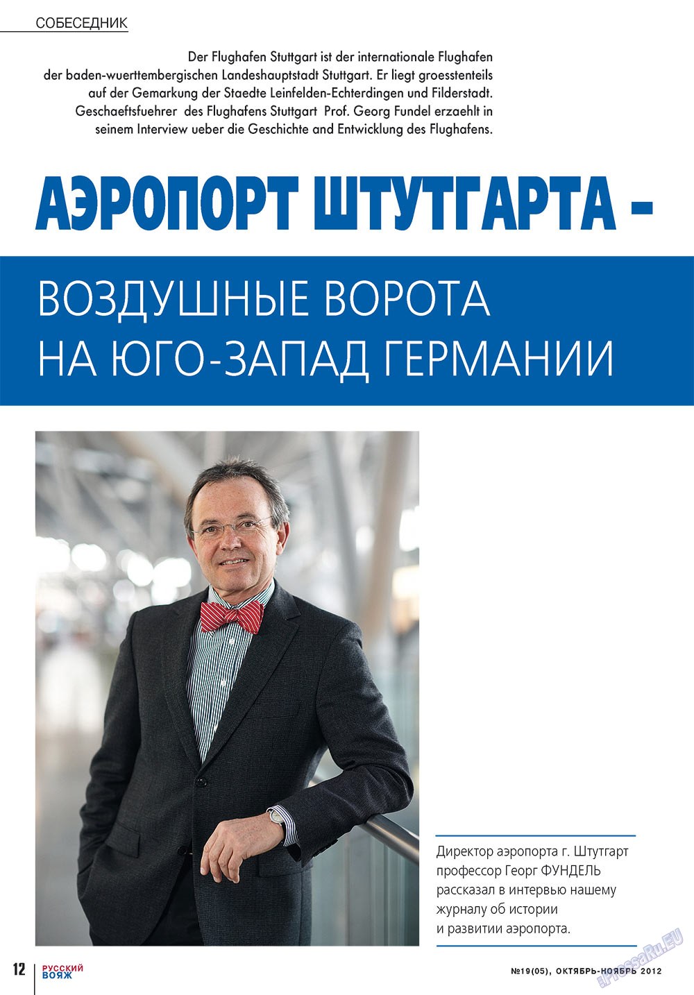 Russkiy Wojazh (Zeitschrift). 2012 Jahr, Ausgabe 19, Seite 12