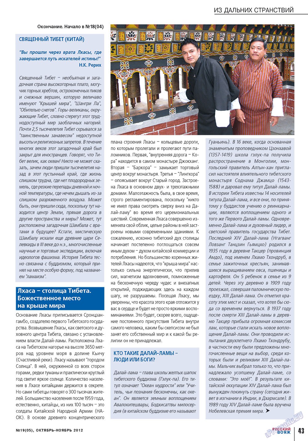 Russkiy Wojazh (Zeitschrift). 2012 Jahr, Ausgabe 19, Seite 43