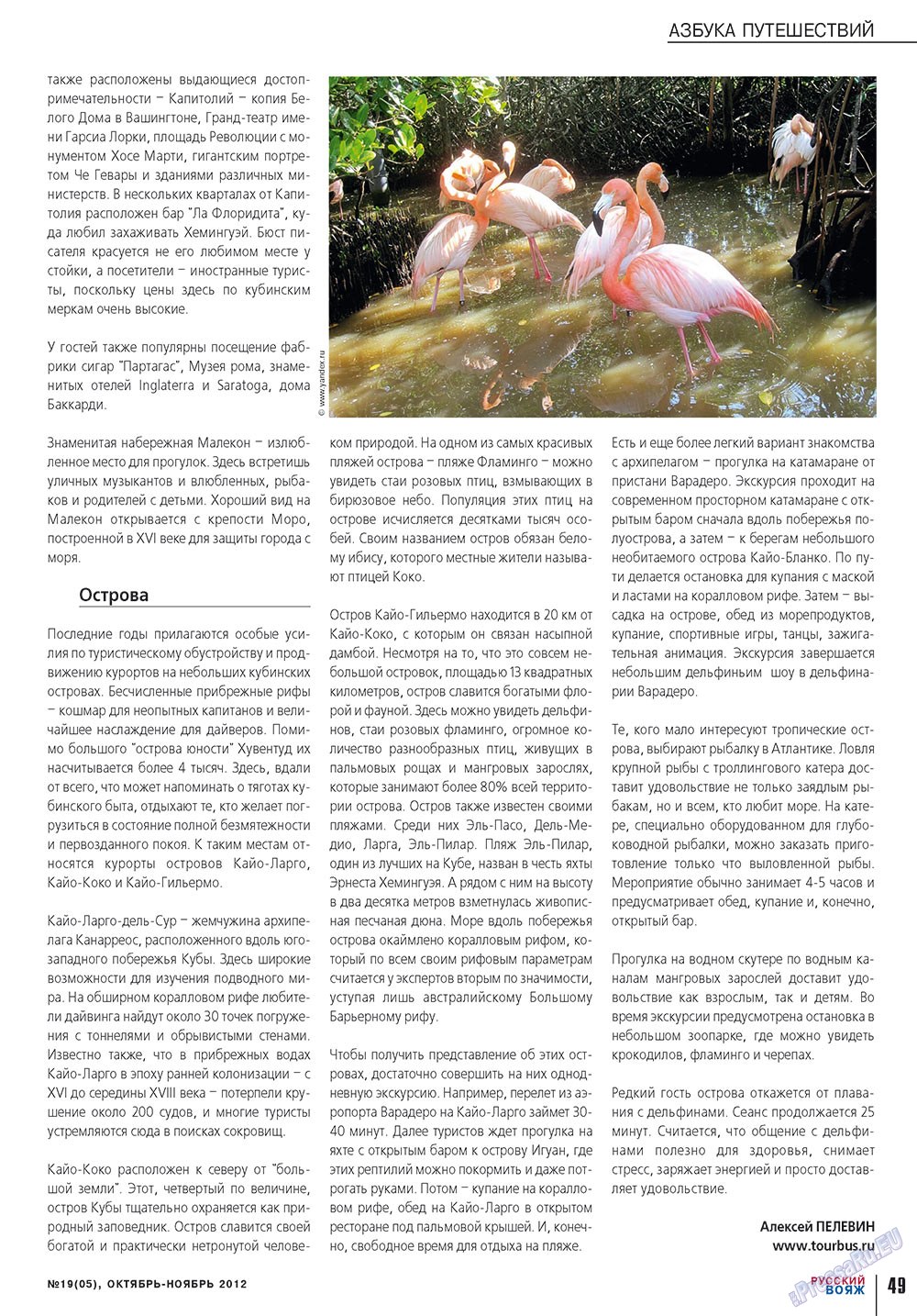 Russkiy Wojazh (Zeitschrift). 2012 Jahr, Ausgabe 19, Seite 49
