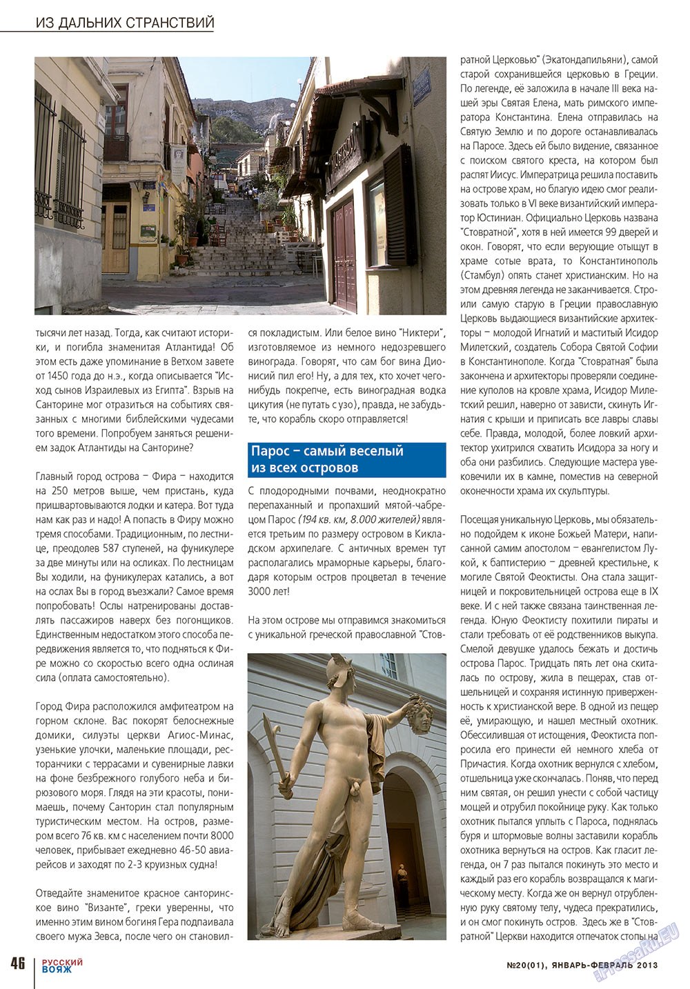 Russkiy Wojazh (Zeitschrift). 2013 Jahr, Ausgabe 20, Seite 46