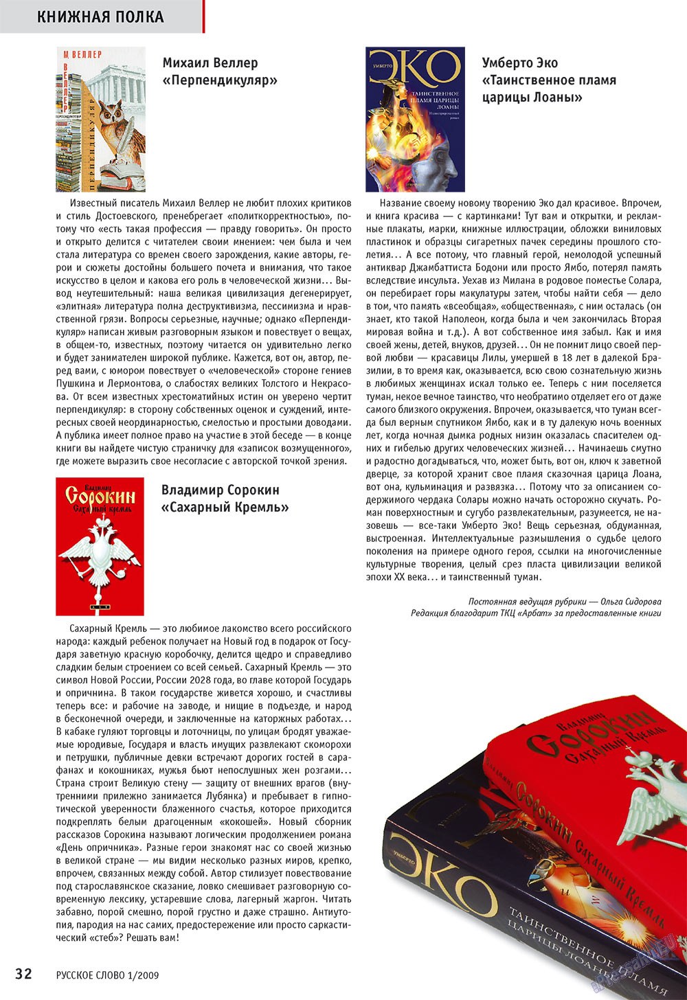 Russkoe slovo (Zeitschrift). 2009 Jahr, Ausgabe 1, Seite 34