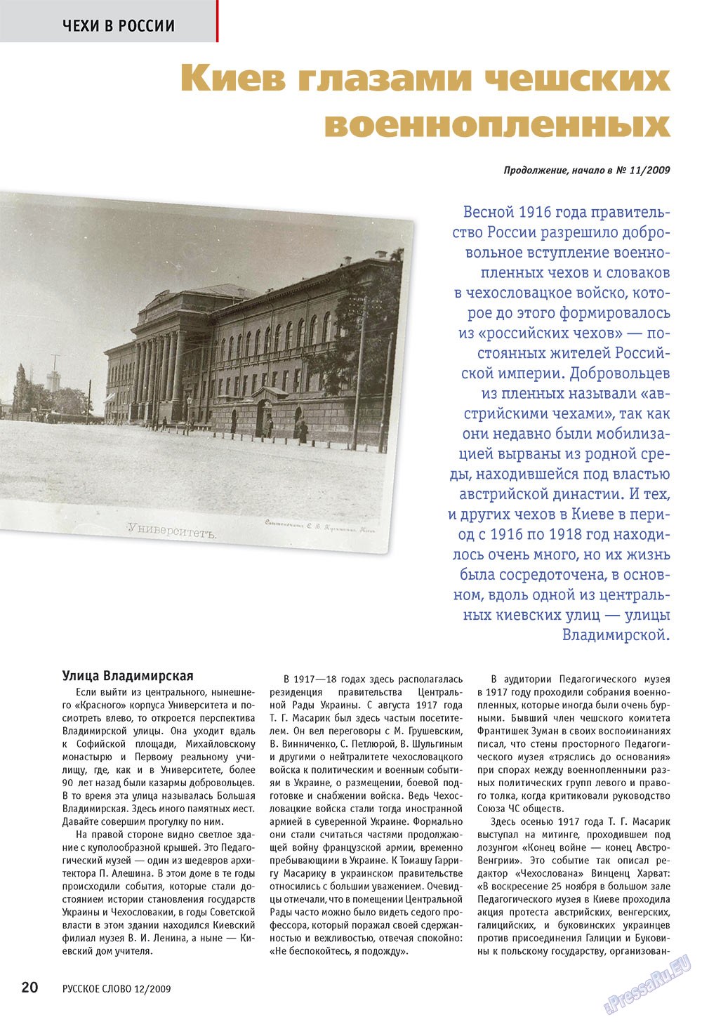 Russkoe slovo (Zeitschrift). 2009 Jahr, Ausgabe 12, Seite 22