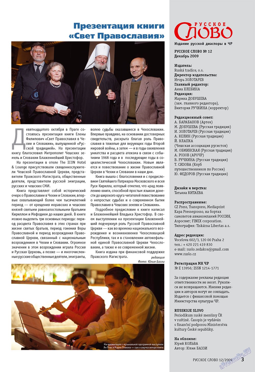 Russkoe slovo (Zeitschrift). 2009 Jahr, Ausgabe 12, Seite 5