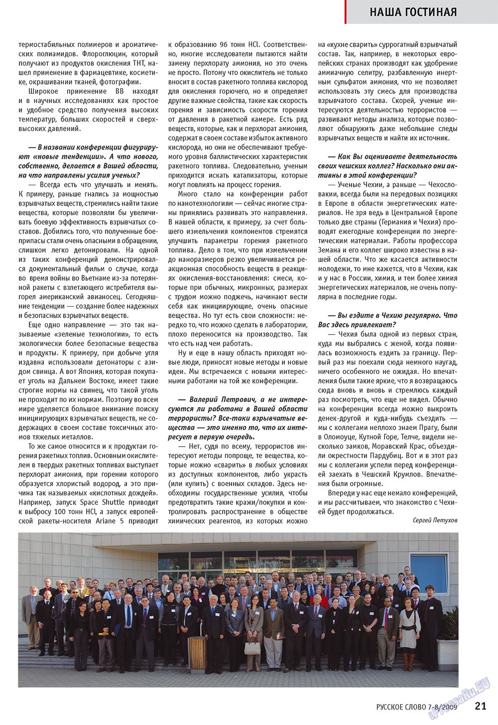 Russkoe slovo (Zeitschrift). 2009 Jahr, Ausgabe 7, Seite 23