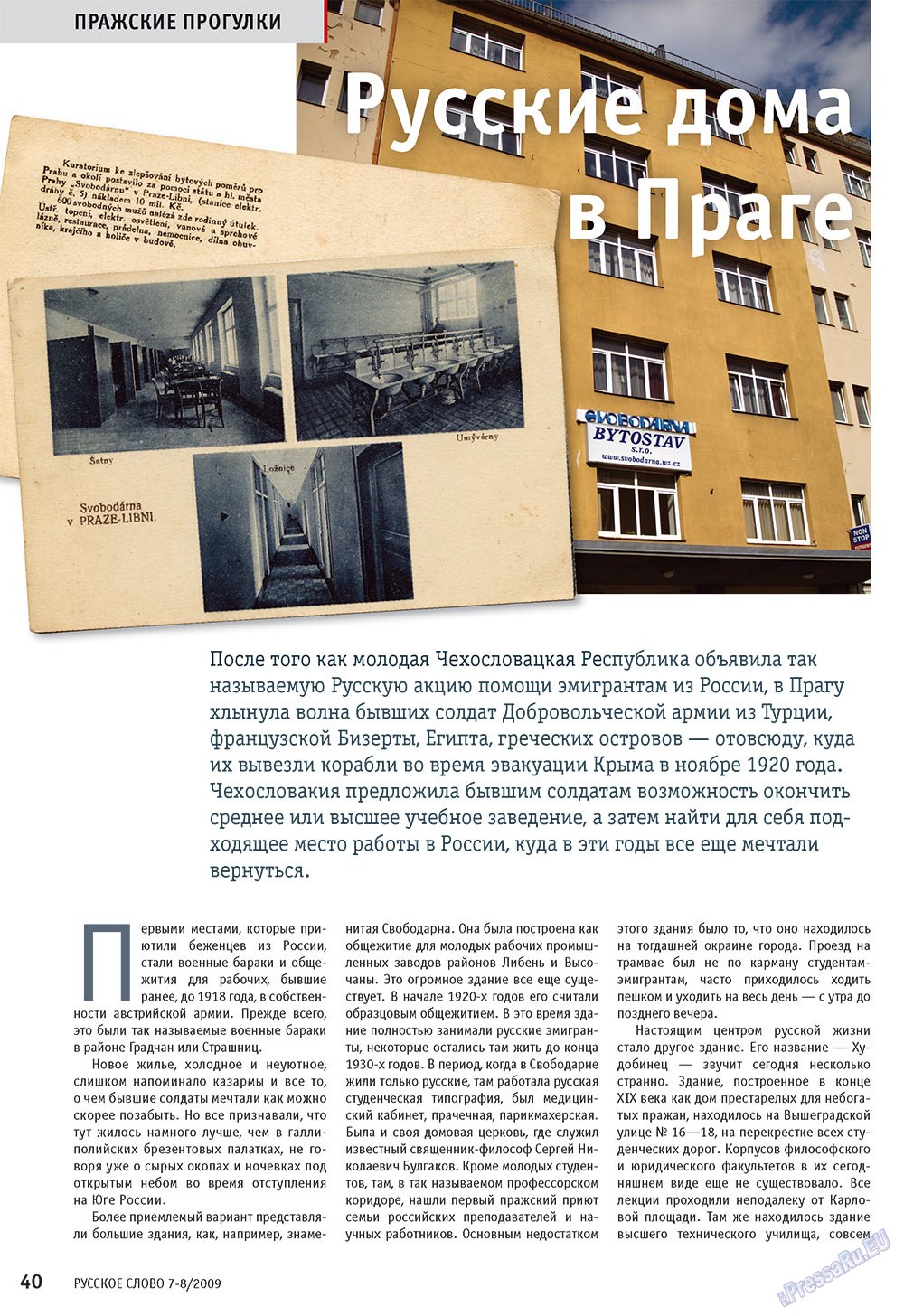 Russkoe slovo (Zeitschrift). 2009 Jahr, Ausgabe 7, Seite 42