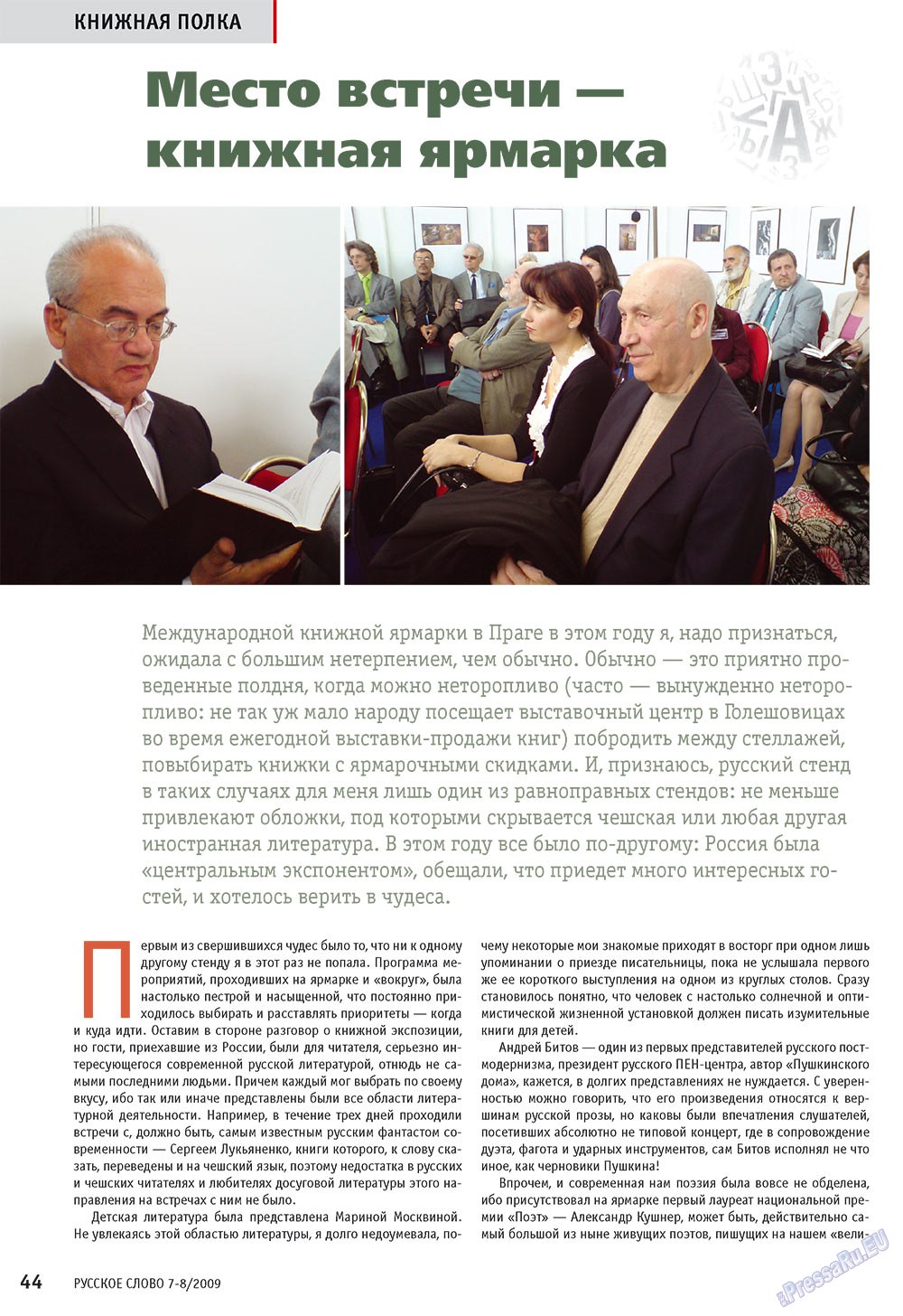 Russkoe slovo (Zeitschrift). 2009 Jahr, Ausgabe 7, Seite 46