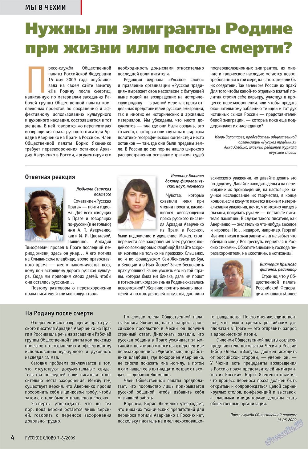 Russkoe slovo (Zeitschrift). 2009 Jahr, Ausgabe 7, Seite 6